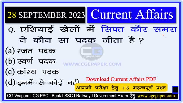 28 September 2023 Current Affairs in Hindi PDF