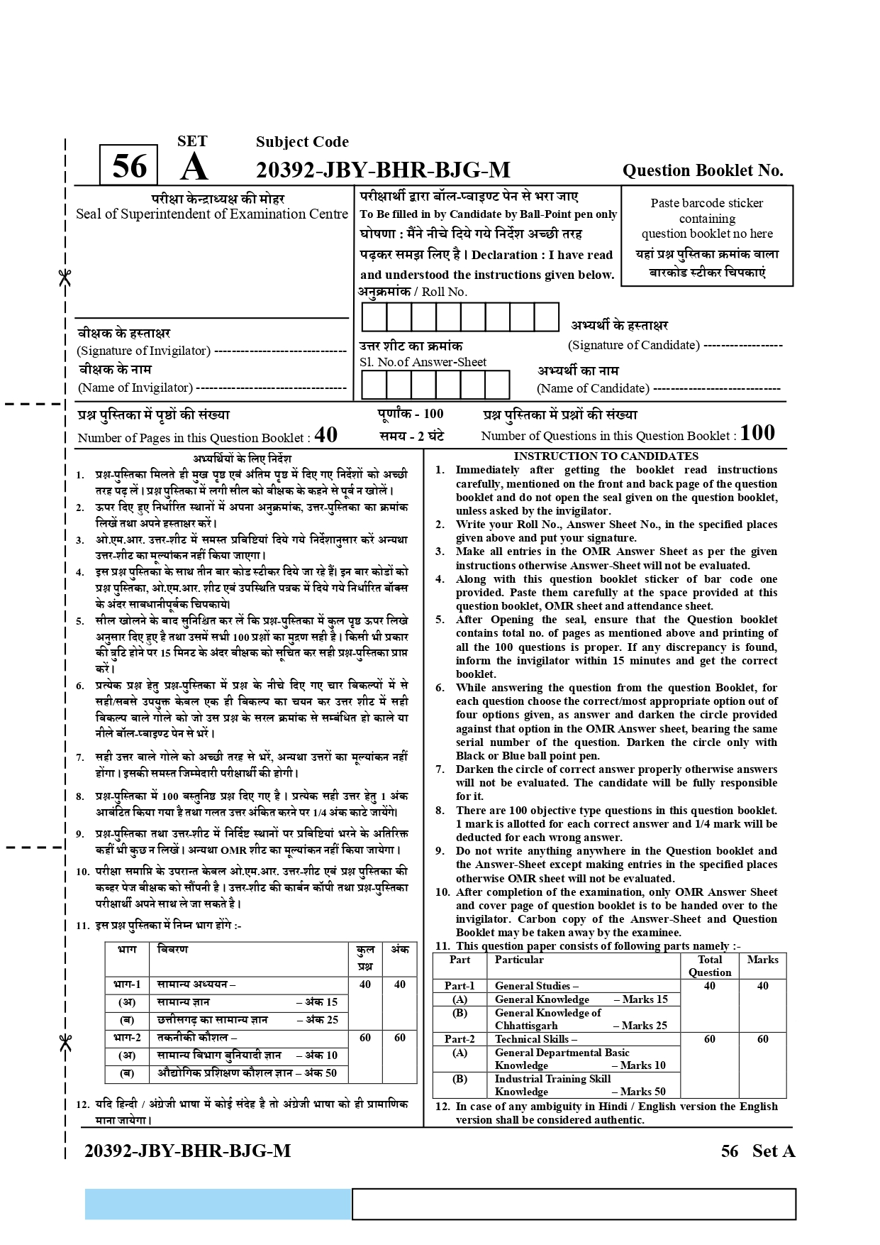 CG Hand Pump Technician 2023 Question Paper Answer Key PDF Download