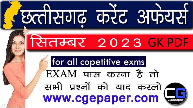 CG Current Affairs September 2023 in Hindi PDF Download