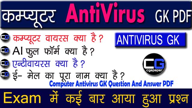 Computer Antivirus GK Question And Answer PDF Download