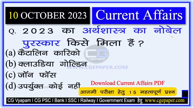 10 October 2023 Current Affairs in Hindi PDF