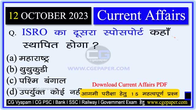 13 October 2023 Current Affairs in Hindi PDF