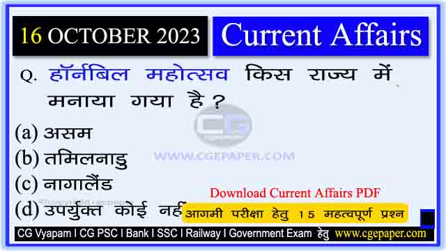 16 October 2023 Current Affairs in Hindi PDF