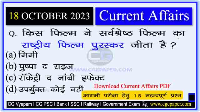 18 October 2023 Current Affairs in Hindi PDF