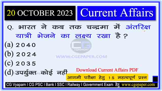 20 October 2023 Current Affairs in Hindi PDF
