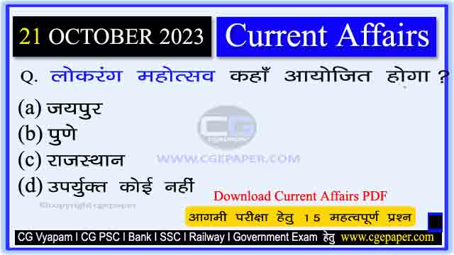 21 October 2023 Current Affairs in Hindi PDF
