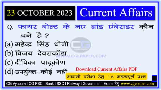 23 October 2023 Current Affairs in Hindi PDF