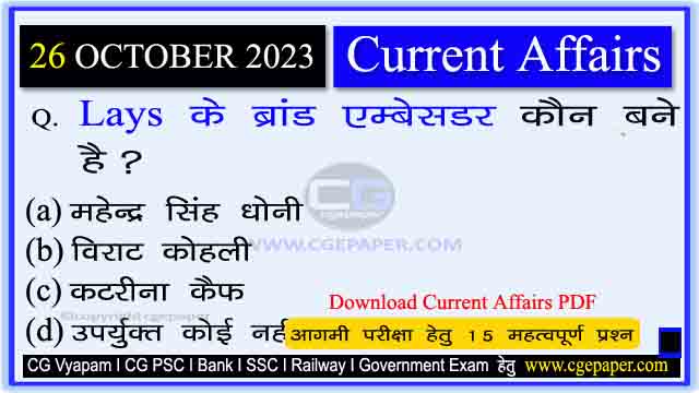 26 October 2023 Current Affairs in Hindi PDF