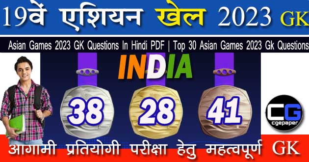 Asian Games 2023 GK Question In Hindi