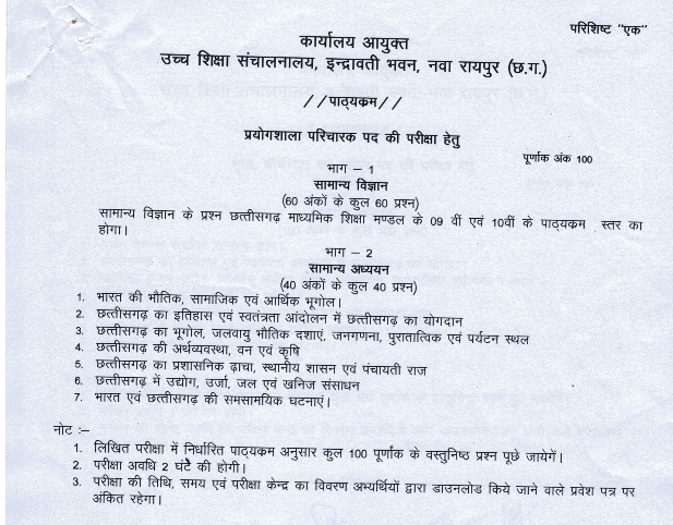 CG Prayogshala Paricharak Syllabus