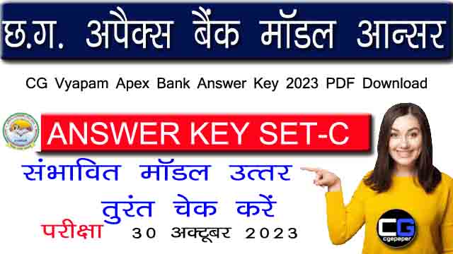 CG Vyapam Apex Bank Answer Key 2023 PDF Download