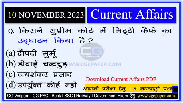 11 November 2023 Current Affairs in Hindi PDF