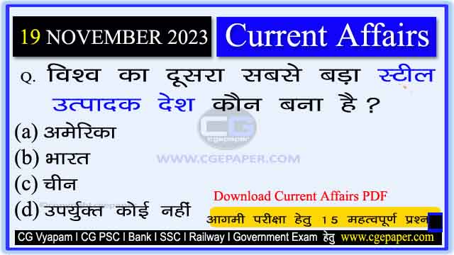 19 November 2023 Current Affairs in Hindi PDF