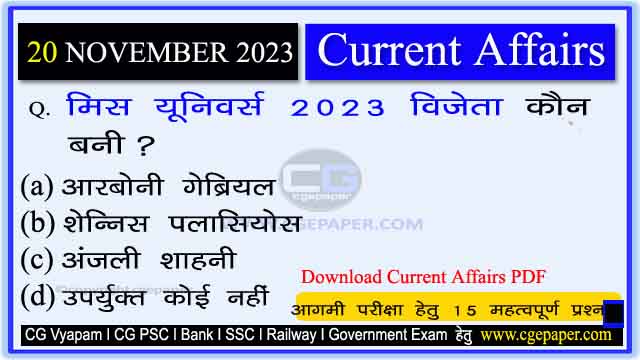 20 November 2023 Current Affairs in Hindi PDF