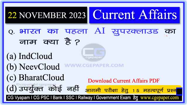 22 November 2023 Current Affairs in Hindi PDF