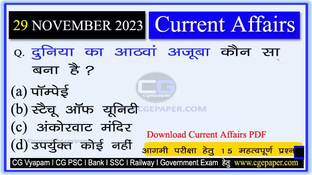 29 November 2023 Current Affairs in Hindi PDF