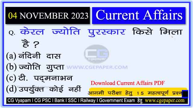 4 November 2023 Current Affairs in Hindi PDF