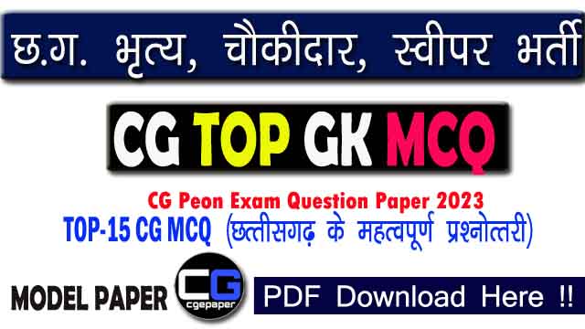 CG Peon Exam Question Paper
