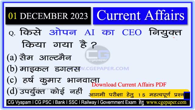 1 December 2023 Current Affairs in Hindi PDF