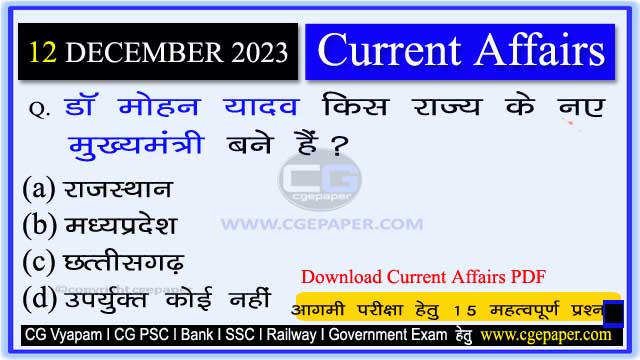 12 December 2023 Current Affairs in Hindi PDF