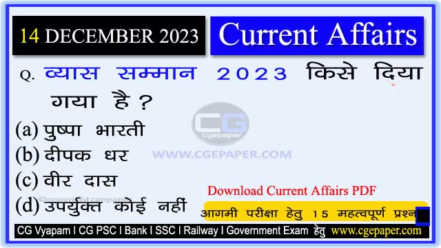 14 December 2023 Current Affairs in Hindi PDF