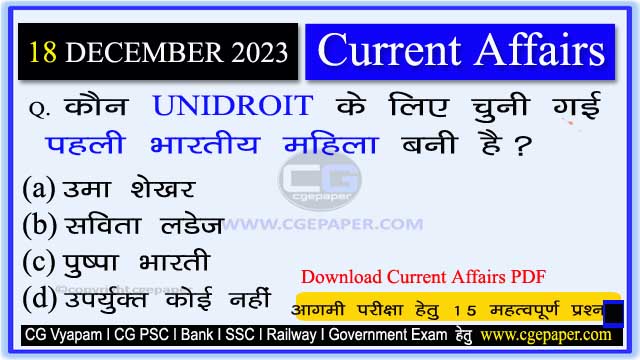 18 December 2023 Current Affairs in Hindi PDF