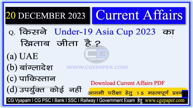 20 December 2023 Current Affairs in Hindi PDF