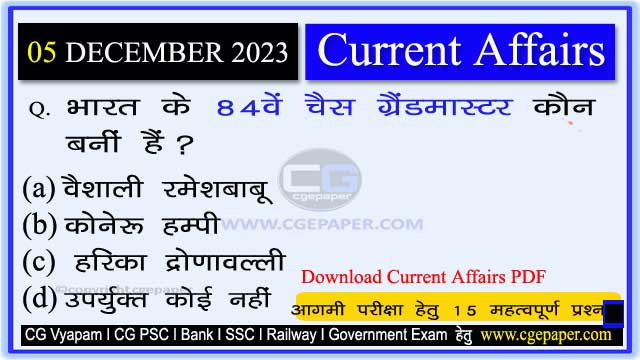 5 December 2023 Current Affairs in Hindi PDF