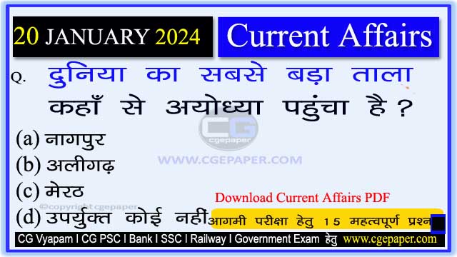 21 January 2024 Current Affairs in Hindi PDF