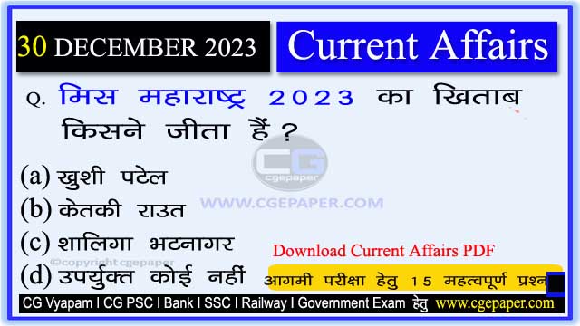 30 December 2023 Current Affairs in Hindi PDF