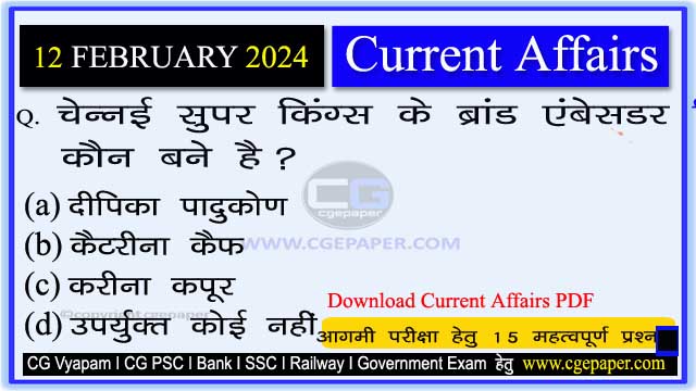 12 February 2024 Current Affairs In Hindi 12 फरवरी 2024 करंट अफेयर्स हिंदी Free Mcq For Upsc 7675