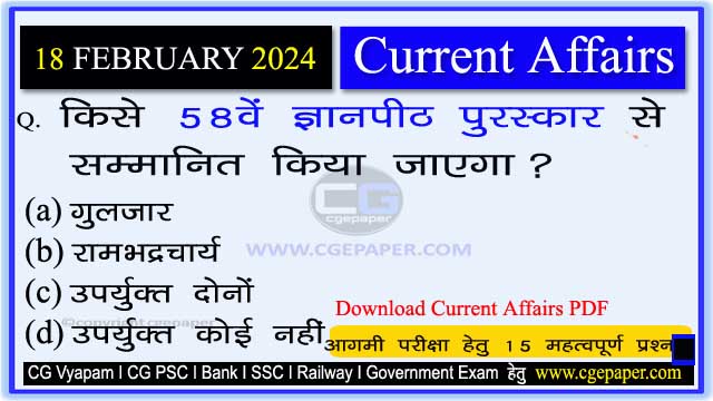 18 February 2024 Current Affairs in Hindi