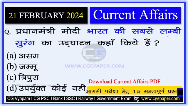 21 February 2024 Current Affairs in Hindi