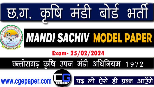 CG Mandi Sachiv Question Paper 2024