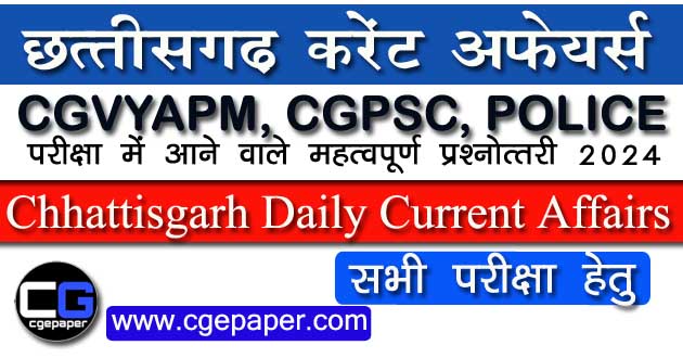 Best Chhattisgarh Current Affairs in Hindi 2024