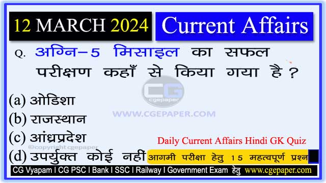 12 March 2024 Current Affairs Hindi PDF