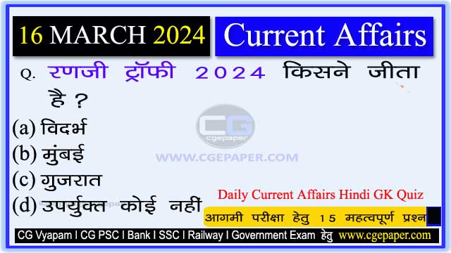 16 March 2024 Current Affairs in Hindi