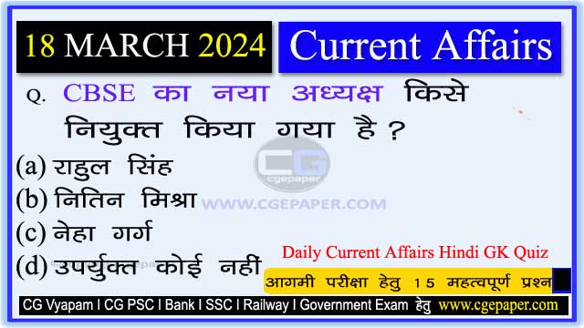 18 March 2024 Current Affairs in Hindi