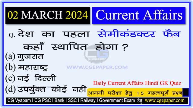 2 March 2024 Current Affairs Hindi