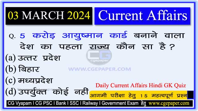 3 March 2024 Current Affairs Hindi PDF