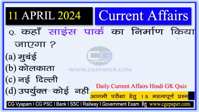 11 April 2024 Current Affairs in Hindi