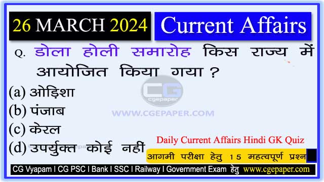 26 March 2024 Current Affairs in Hindi