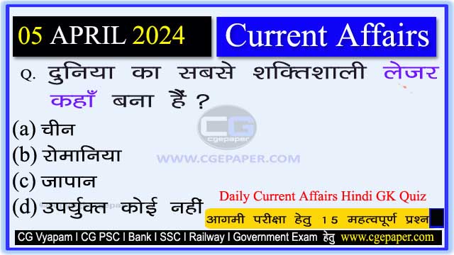 5 April 2024 Current Affairs in Hindi