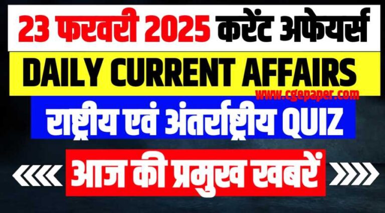 23 February 2025 Current Affairs Hindi