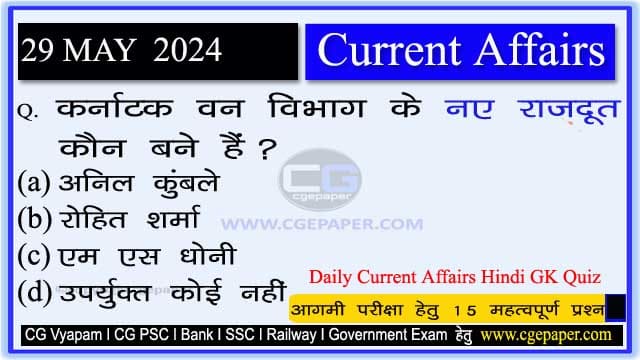 29 May 2025 Current Affairs Hindi