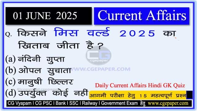 1 June 2025 Current Affairs in Hindi