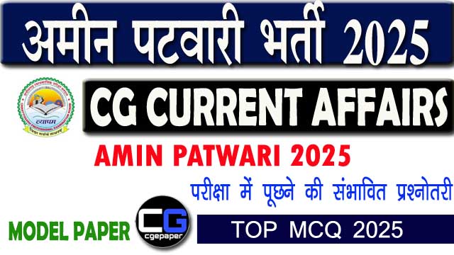 CG Current Affairs 2025
