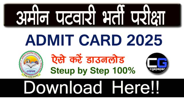 CG Vyapam Amin Admit Card 2025